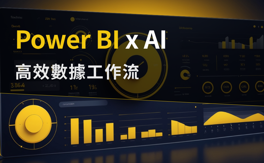 Power BI 線上課程