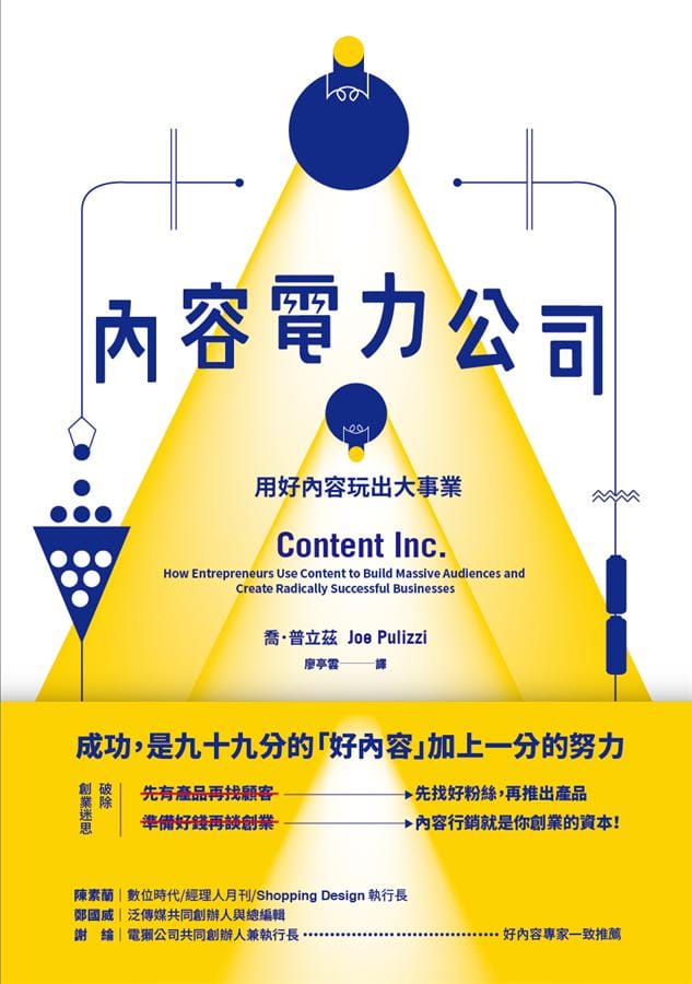 《內容電力公司》實戰讀書筆記 (五):從「工匠」到「資本家」,為你的理想人生建立經濟護城河